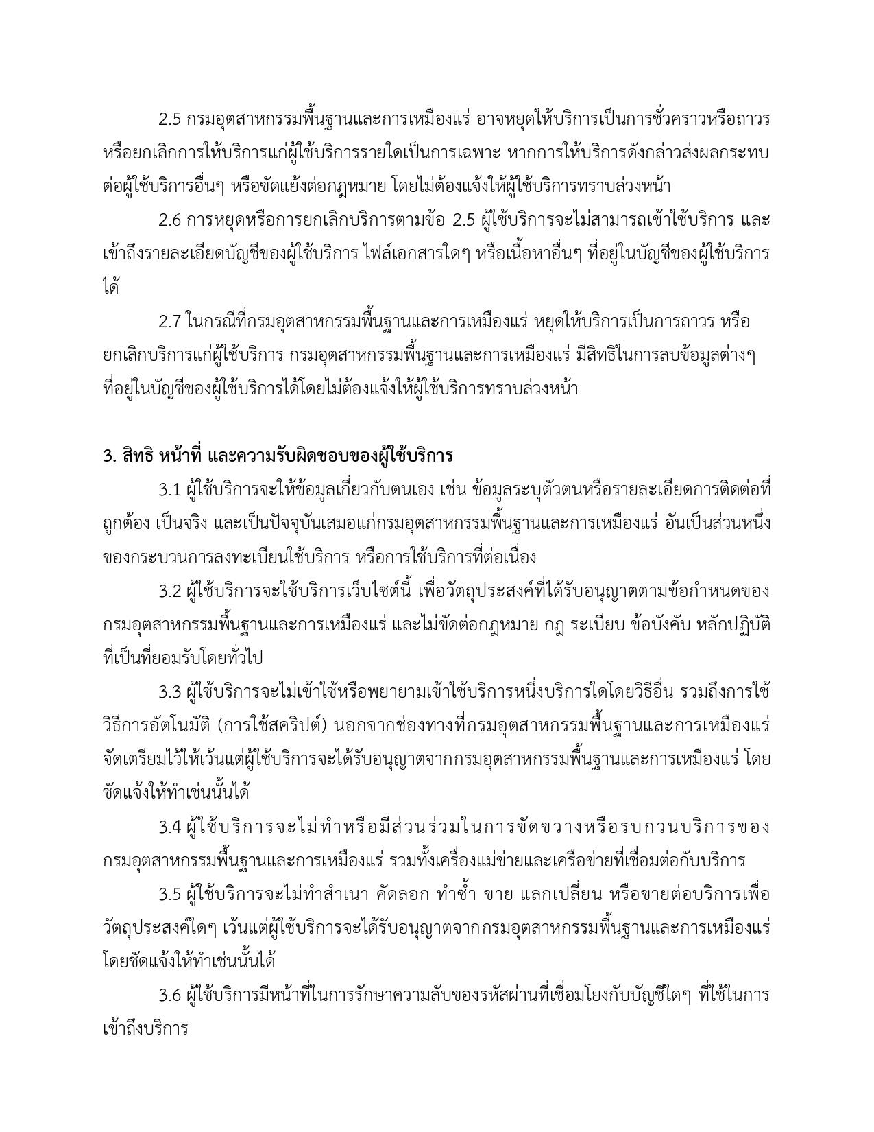 นโยบายเว็บไซต์
