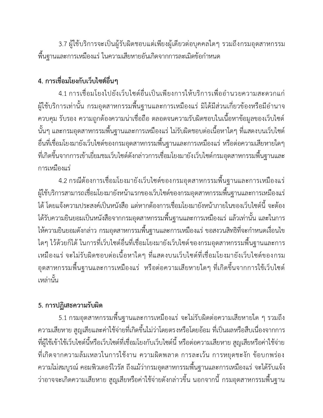 นโยบายเว็บไซต์