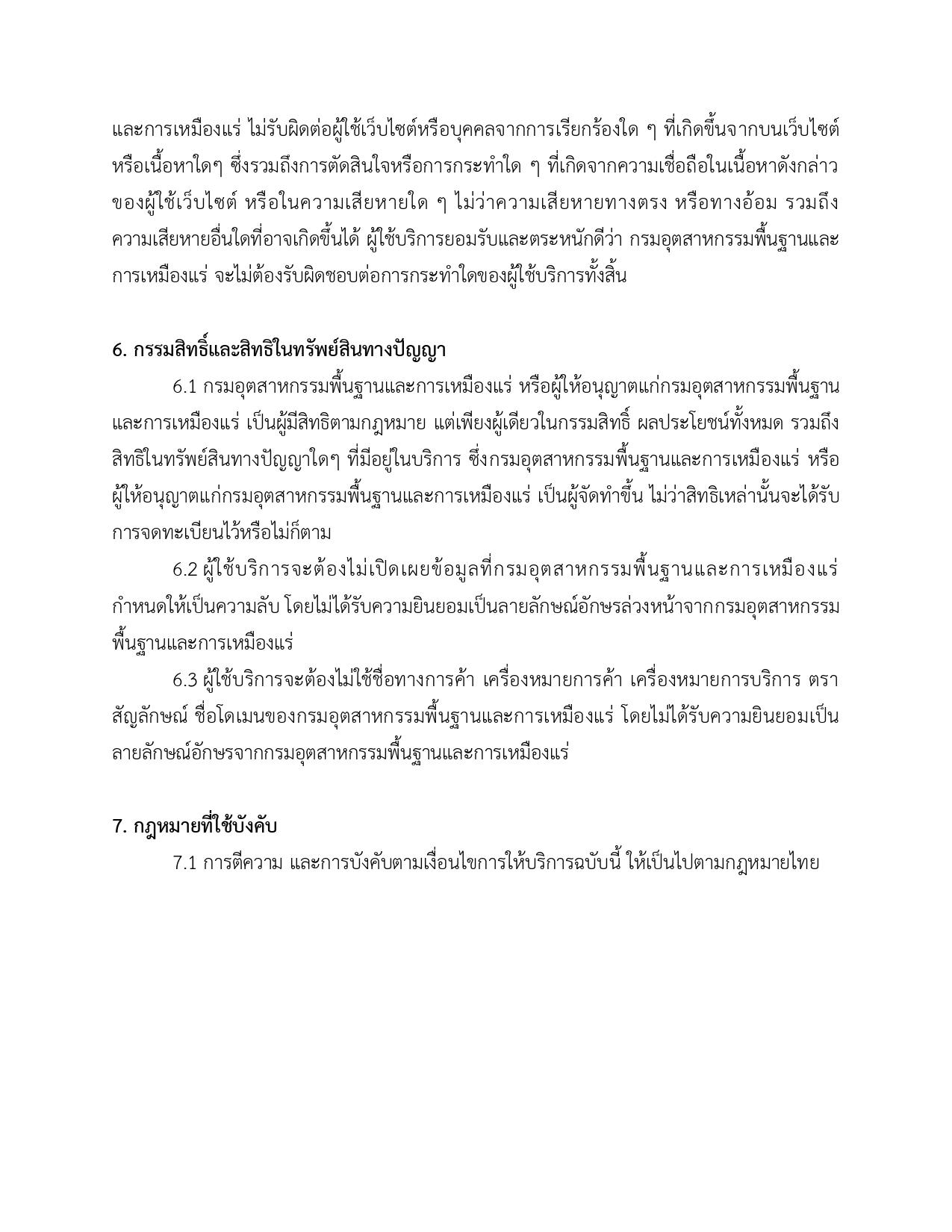 นโยบายเว็บไซต์
