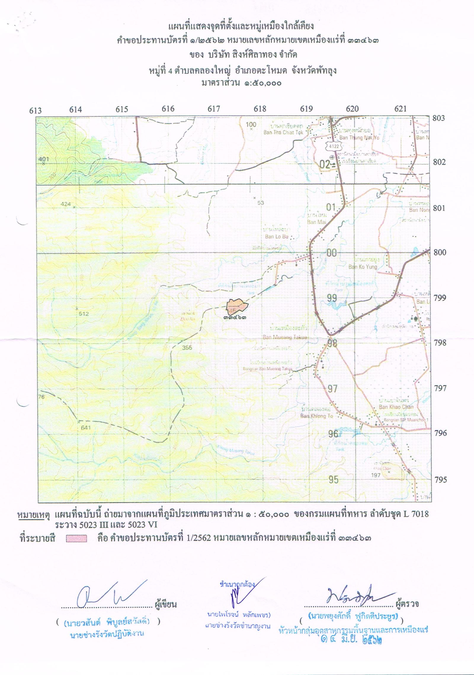 ขอเรียนเชิญเข้าร่วมแสดงความคิดเห็นการขอประทานบัตรทำเหมืองแร่ บริษัท สิงห์ศิลาทอง จำกัด คำขอประทานบัตรที่ ๑/๒๕๖๒โดย เจ้าพนักงานอุตสาหกรรมแร่ประจำท้องที่จังหวัดพัทลุง
