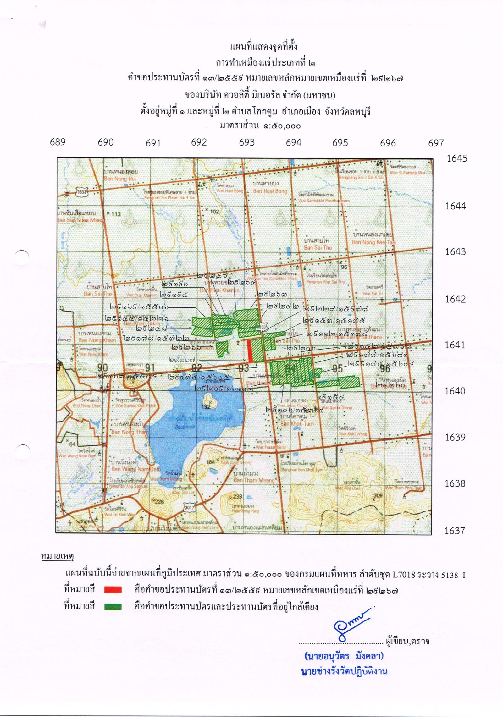 ขอเรียนเชิญเข้าร่วมแสดงความคิดเห็นการขอประทานบัตรทำเหมืองแร่ บริษัท ควอลิตี้ มิเนอรัล จำกัด (มหาชน) จำกัด คำขอประทานบัตรที่ ๖/๒๕๔๖ โดย เจ้าพนักงานอุตสาหกรรมแร่ประจำท้องที่จังหวัดลพบุรี