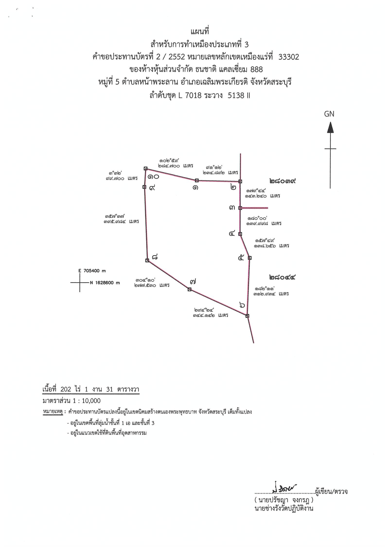 ขอเรียนเชิญเข้าร่วมแสดงความคิดเห็นการขอประทานบัตรทำเหมืองแร่ ห้างหุ้นส่วนจำกัด ธนชาติ แคลเซี่ยม ๘๘๘ คำขอประทานบัตรที่ ๒/๒๕๕๒ โดย เจ้าพนักงานอุตสาหกรรมแร่ประจำท้องที่จังหวัดสระบุรี