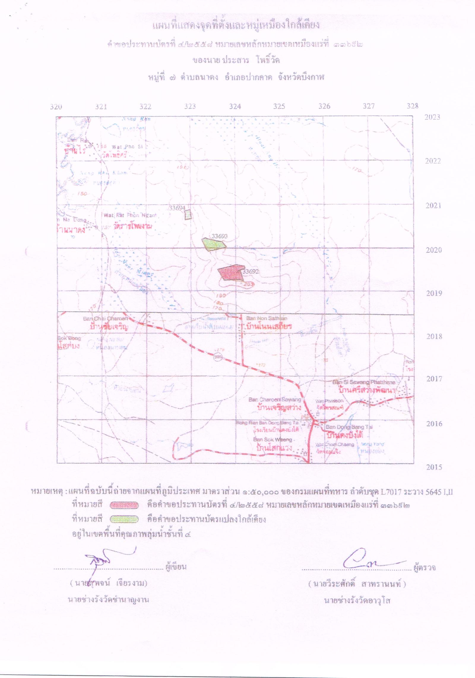 ขอเรียนเชิญเข้าร่วมแสดงความคิดเห็นการขอประทานบัตรทำเหมืองแร่ นายประสาร โพธิ์วัด คำขอประทานบัตรที่ ๔/๒๕๕๘ โดย เจ้าพนักงานอุตสาหกรรมแร่ประจำท้องที่จังหวัดบึงกาฬ