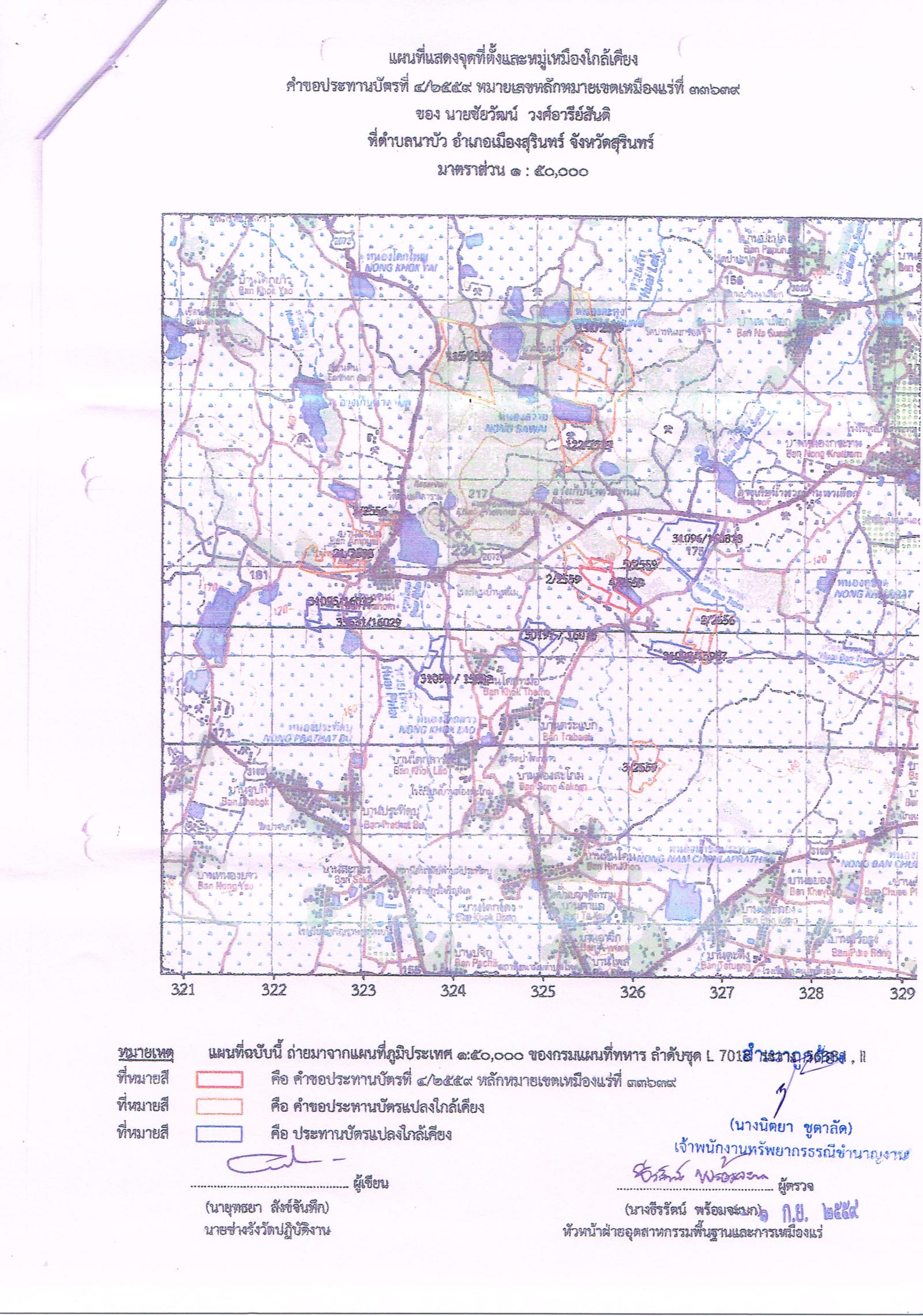 ขอเรียนเชิญเข้าร่วมแสดงความคิดเห็นการขอประทานบัตรทำเหมืองแร่ นายชัยวัฒน์ วงศ์อารีย์สันติ คำขอประทานบัตรที่ ๔/๒๕๕๙ โดย สำนักงานอุตสาหกรรมจังหวัดสุรินทร์