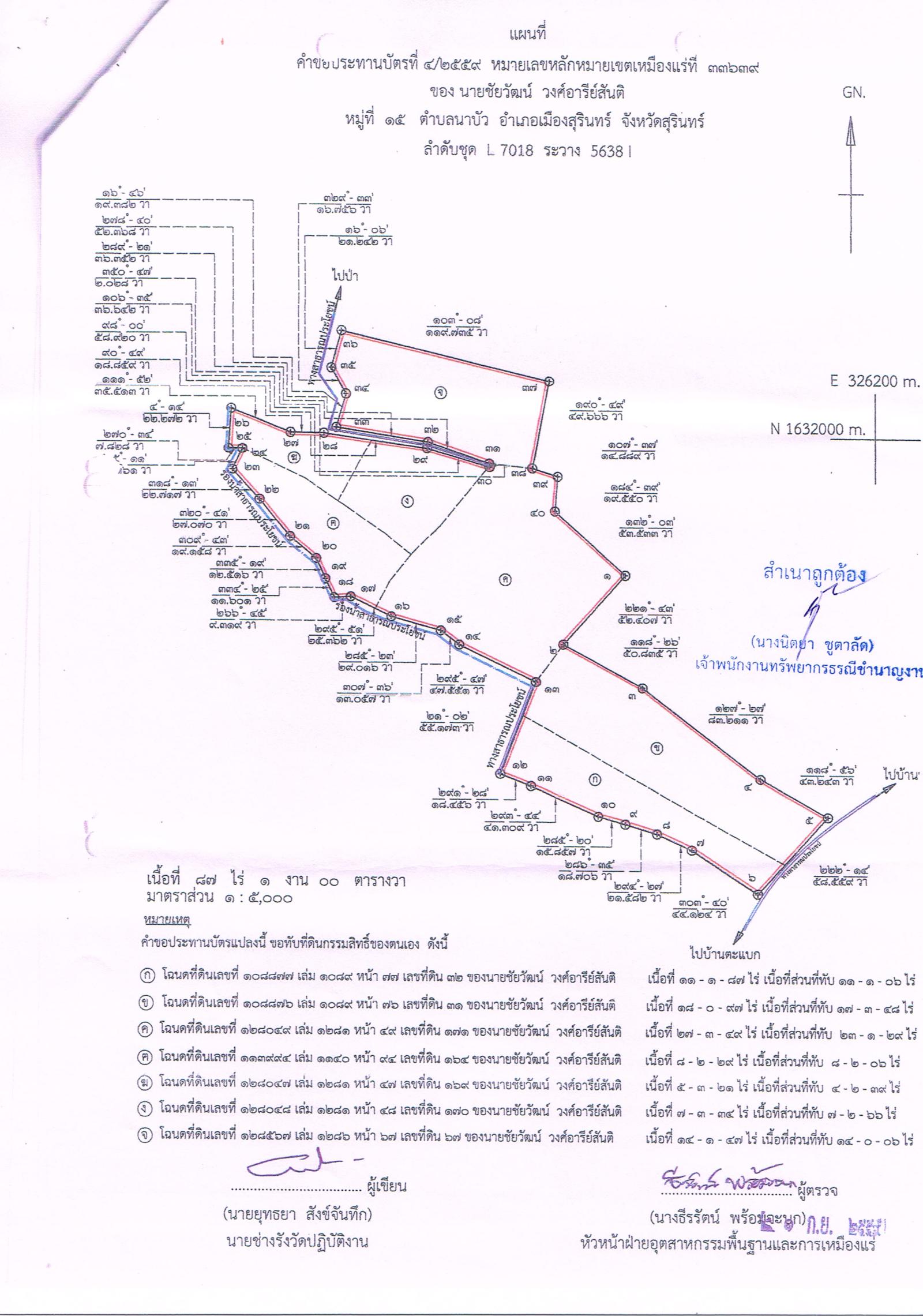 ขอเรียนเชิญเข้าร่วมแสดงความคิดเห็นการขอประทานบัตรทำเหมืองแร่ นายชัยวัฒน์ วงศ์อารีย์สันติ คำขอประทานบัตรที่ ๔/๒๕๕๙ โดย สำนักงานอุตสาหกรรมจังหวัดสุรินทร์