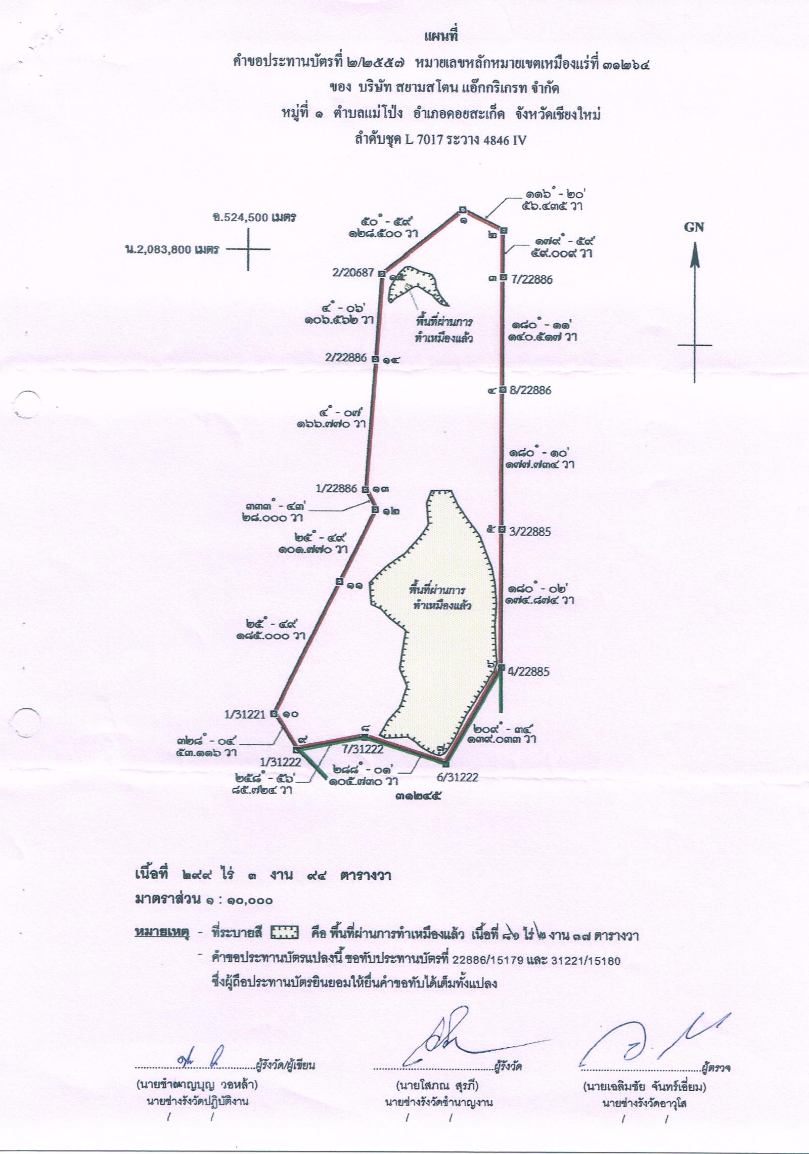 ขอเรียนเชิญเข้าร่วมแสดงความคิดเห็นการขอประทานบัตรทำเหมืองแร่ บริษัท สยามสโตน แอกกริเกรท จำกัด คำขอประทานบัตรที่ ๒/๒๕๕๗ โดย เจ้าพนักงานอุตสาหกรรมแร่ประจำท้องที่จังหวัดเชียงใหม่
