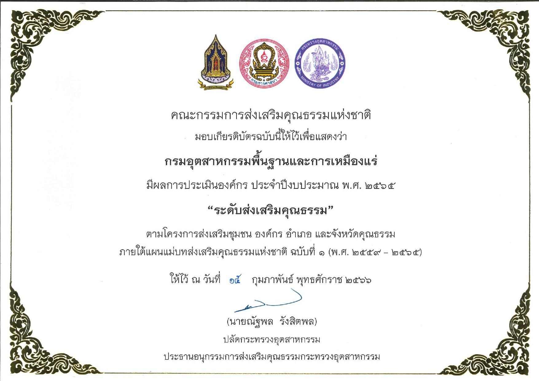 องค์กรคุณธรรม