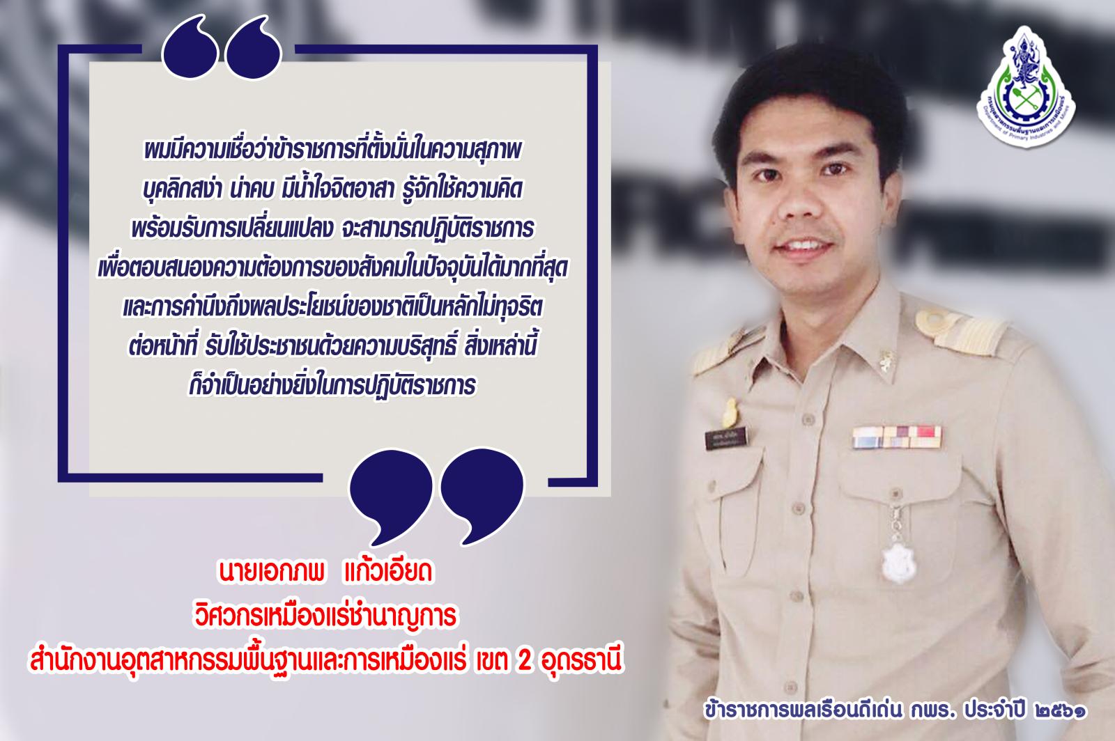 ข้าราชการดีเด่น 2561