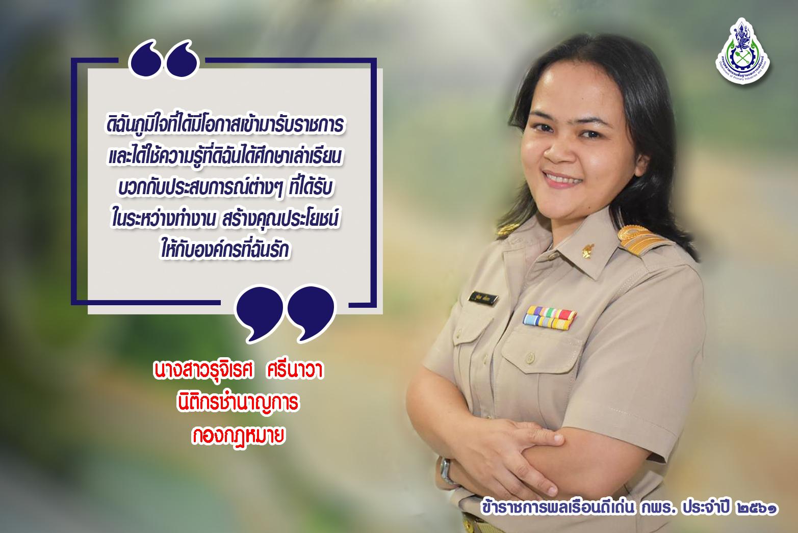 ข้าราชการดีเด่น 2561