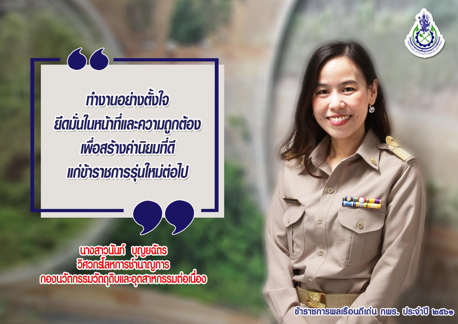 ข้าราชการดีเด่น 2561