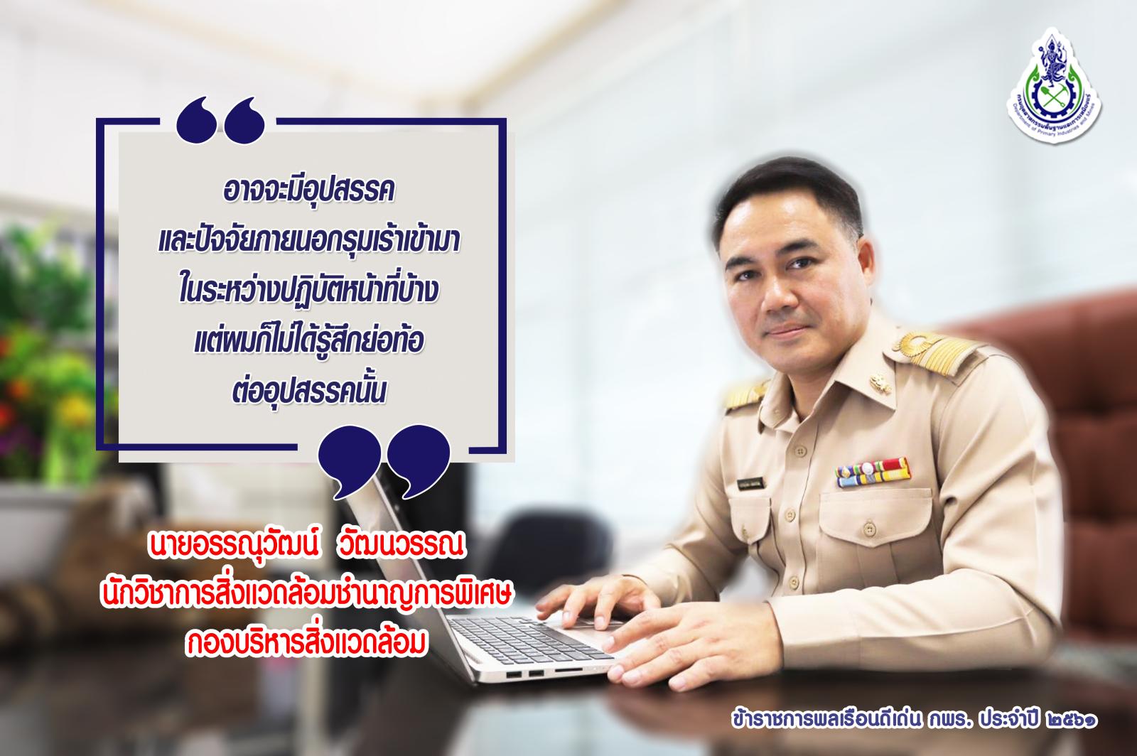 ข้าราชการดีเด่น 2561