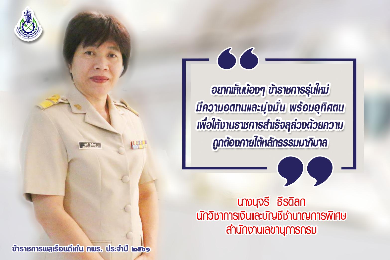 ข้าราชการดีเด่น 2561