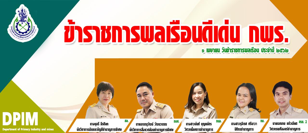 ข้าราชการดีเด่น 2561