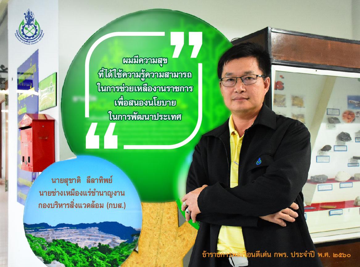 ข้าราชการดีเด่น 2560