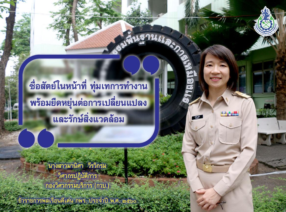 ข้าราชการดีเด่น 2560