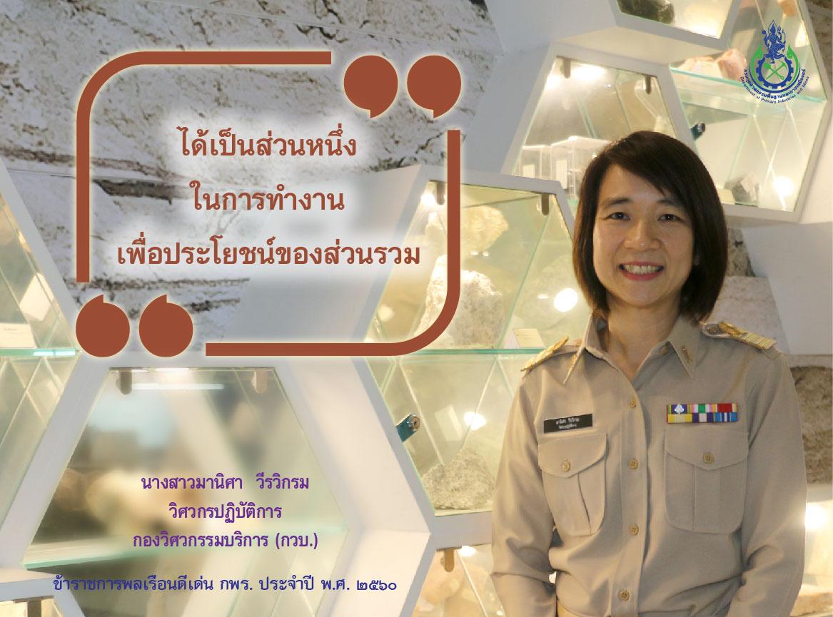 ข้าราชการดีเด่น 2560