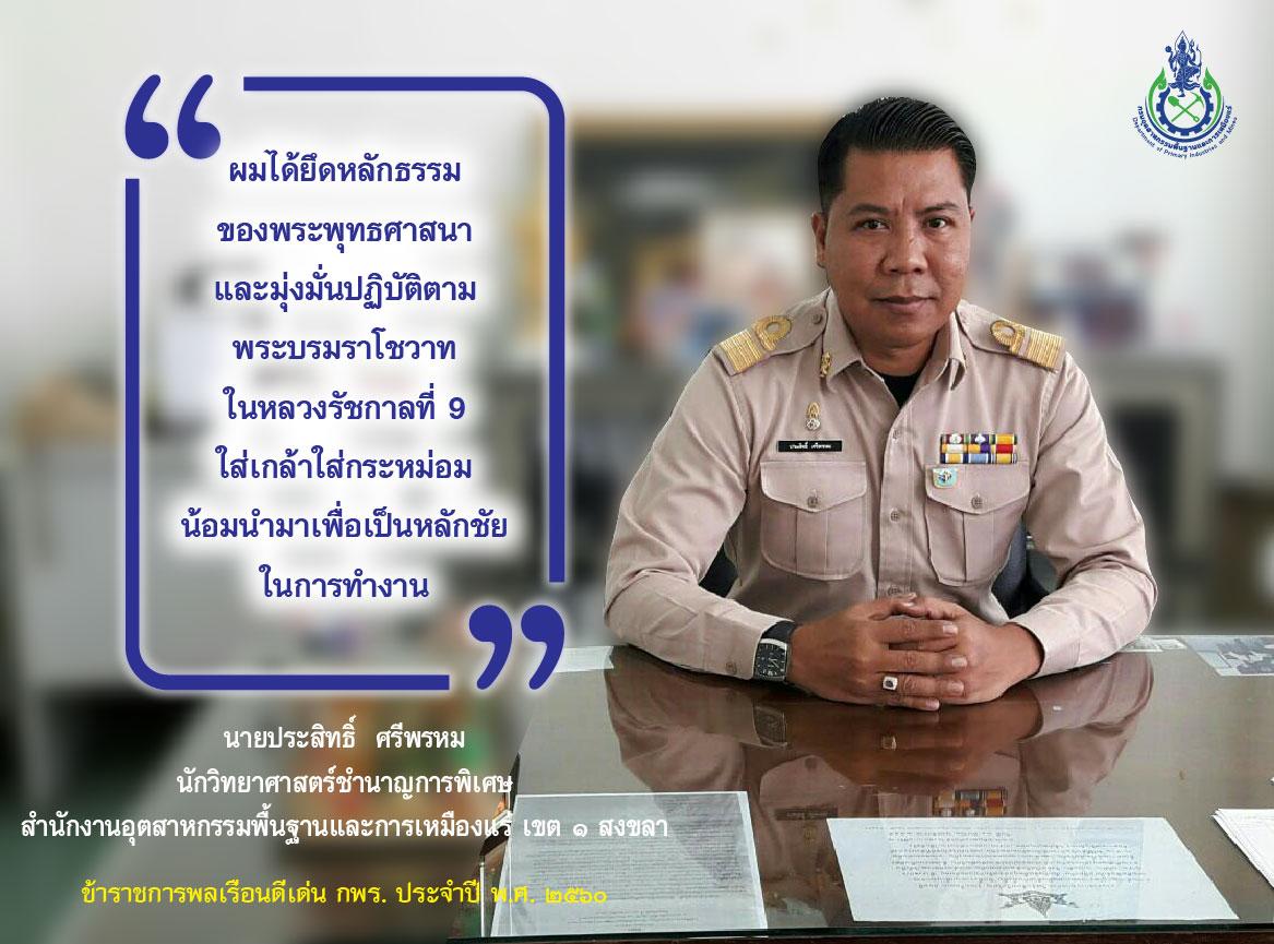 ข้าราชการดีเด่น 2560
