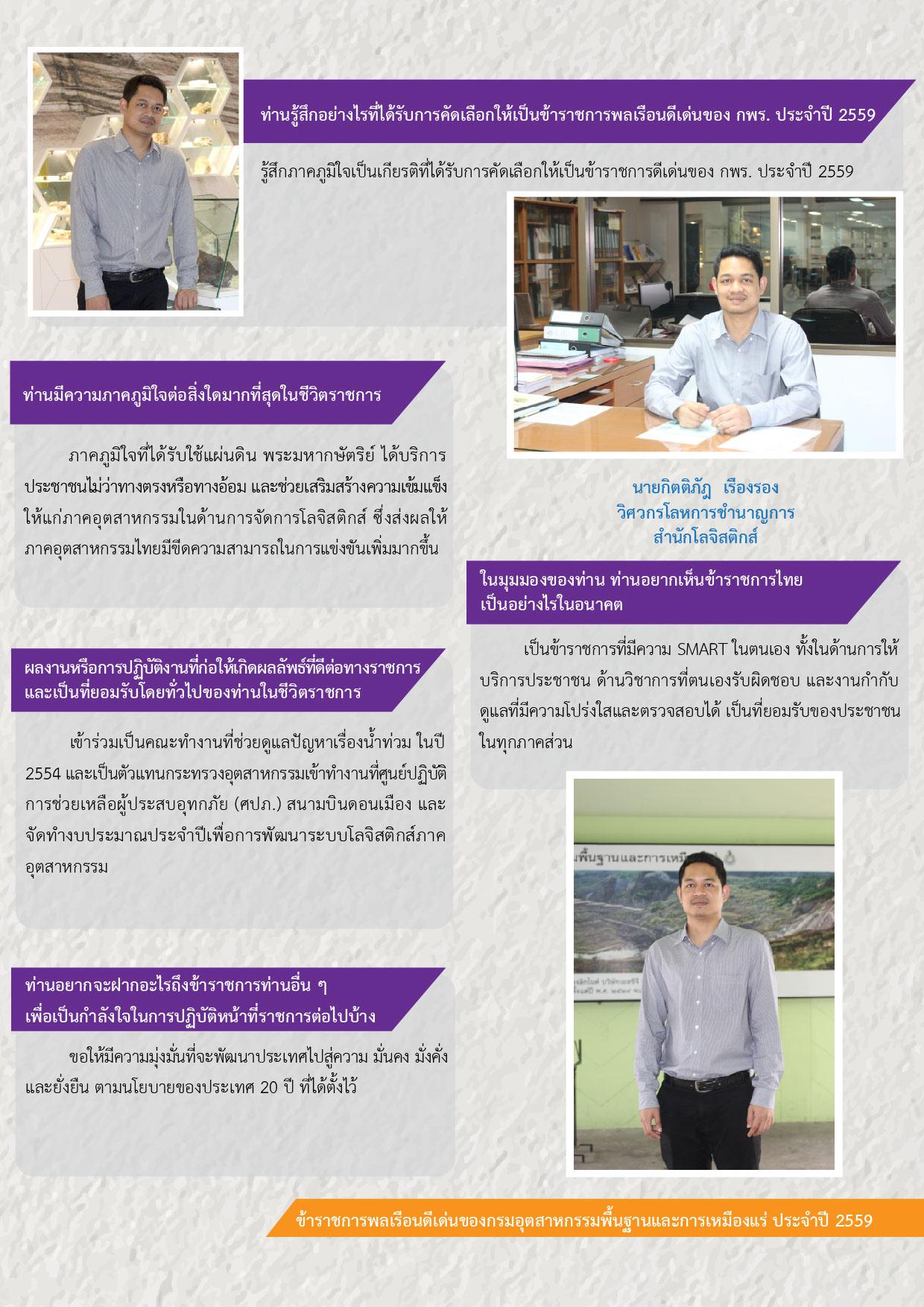 Newsletter vol.21 ข้าราชการดีเด่น ประจำปี 2559
