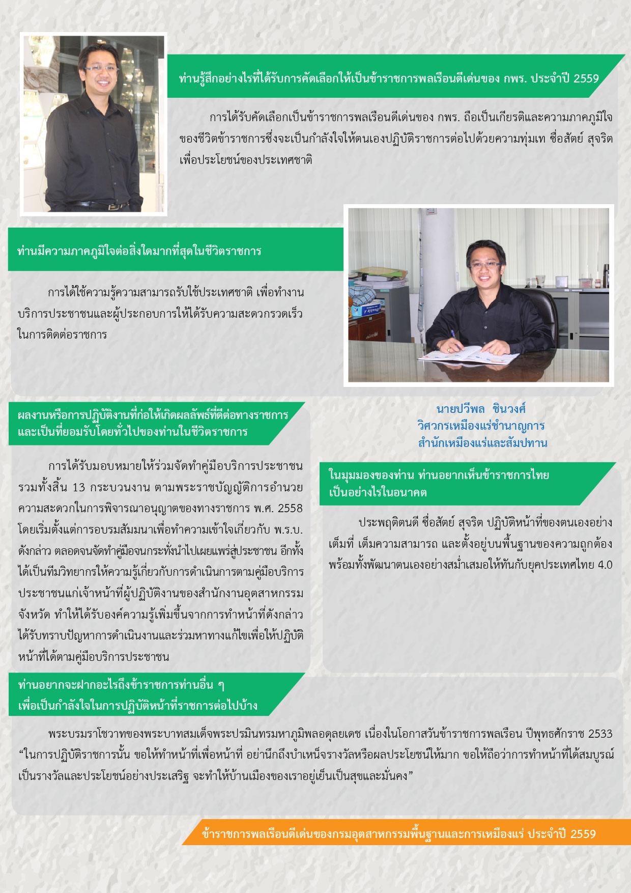 Newsletter vol.21 ข้าราชการดีเด่น ประจำปี 2559