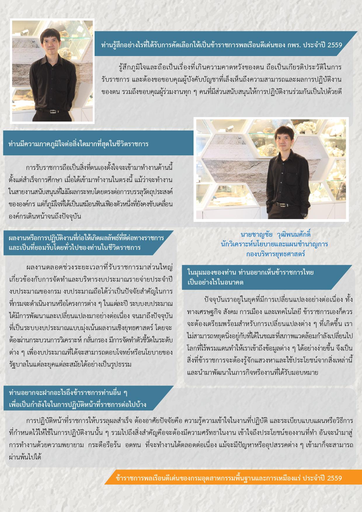 Newsletter vol.21 ข้าราชการดีเด่น ประจำปี 2559