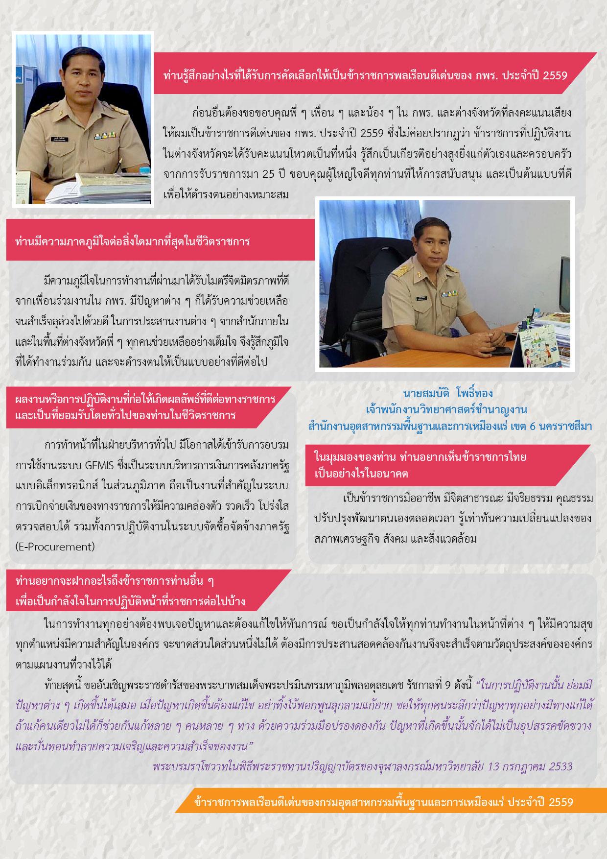 Newsletter vol.21 ข้าราชการดีเด่น ประจำปี 2559