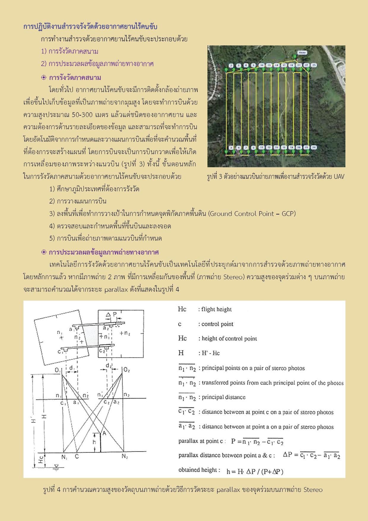 Newsletter vol.19 การใช้อากาศยานไร้คนขับ เพื่อสนับสนุนงานด้านการกำกับดูแล การประกอบการเหมืองแร่