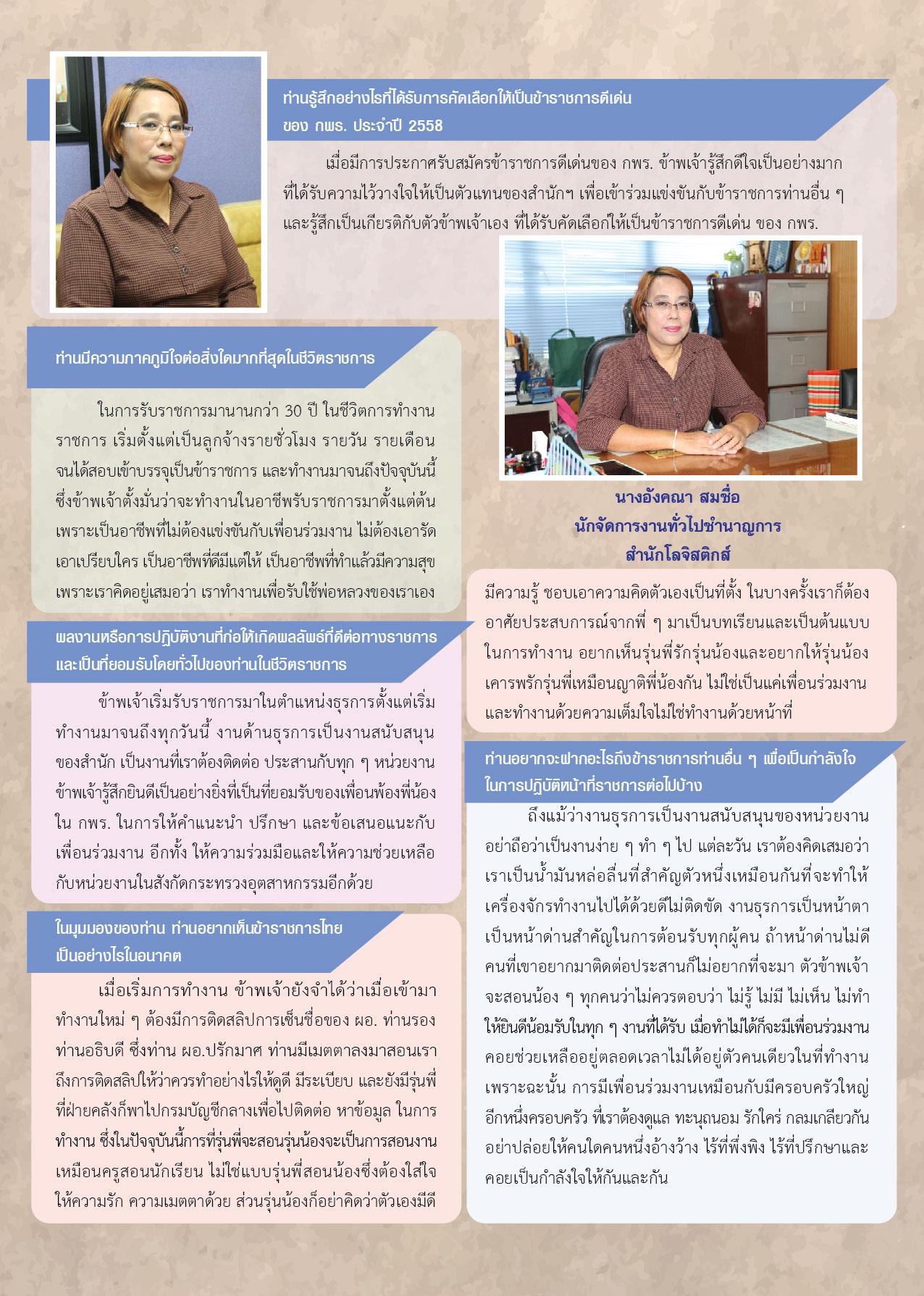 Newsletter vol.18 ข้าราชการดีเด่น ประจำปี 2558