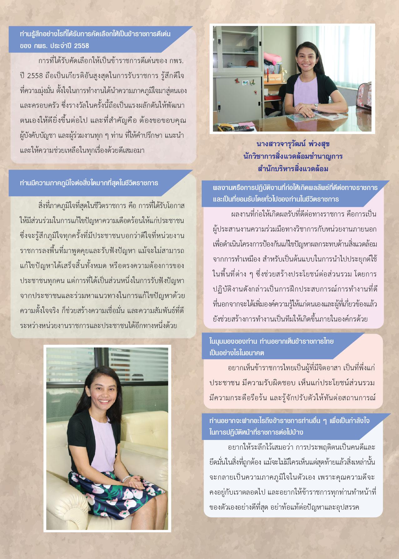 Newsletter vol.18 ข้าราชการดีเด่น ประจำปี 2558
