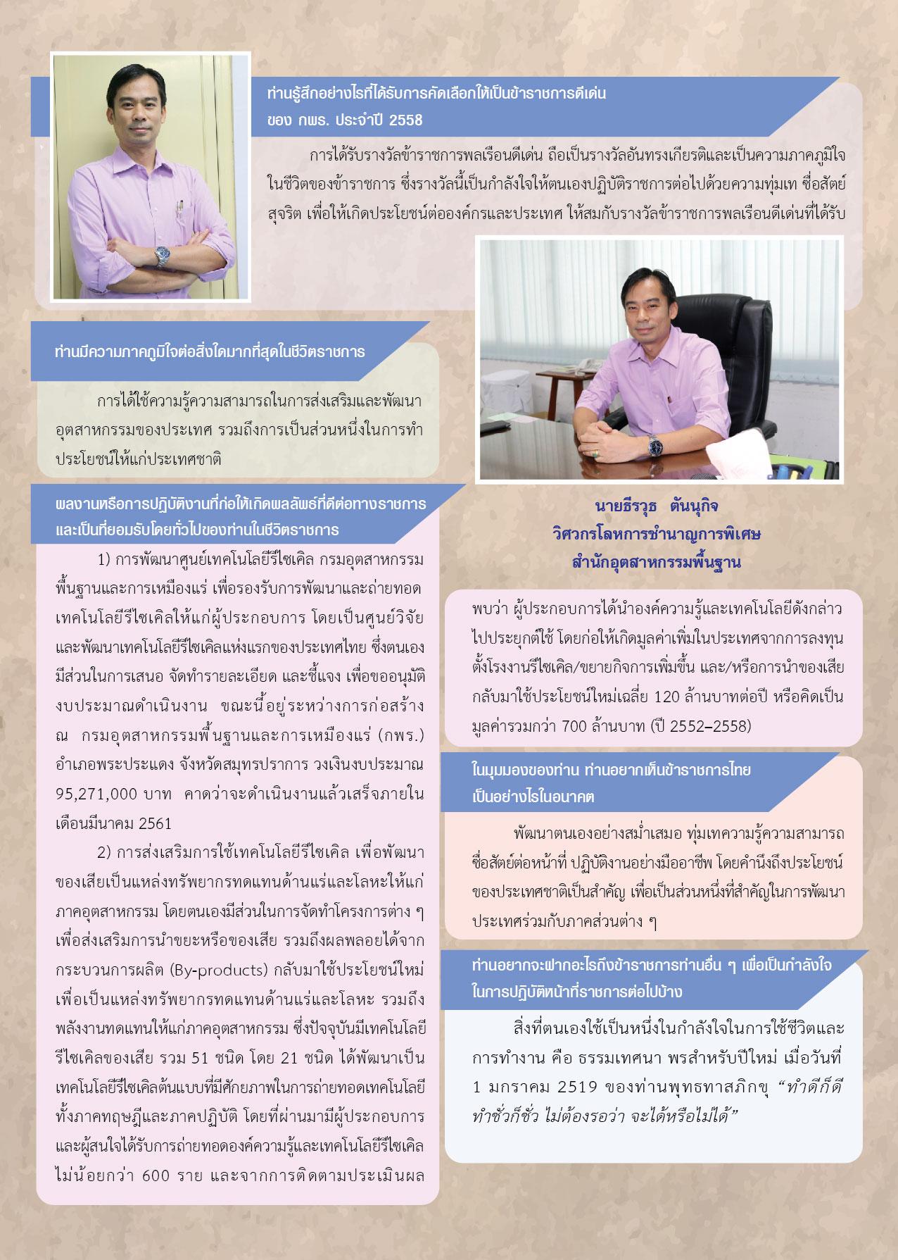 Newsletter vol.18 ข้าราชการดีเด่น ประจำปี 2558