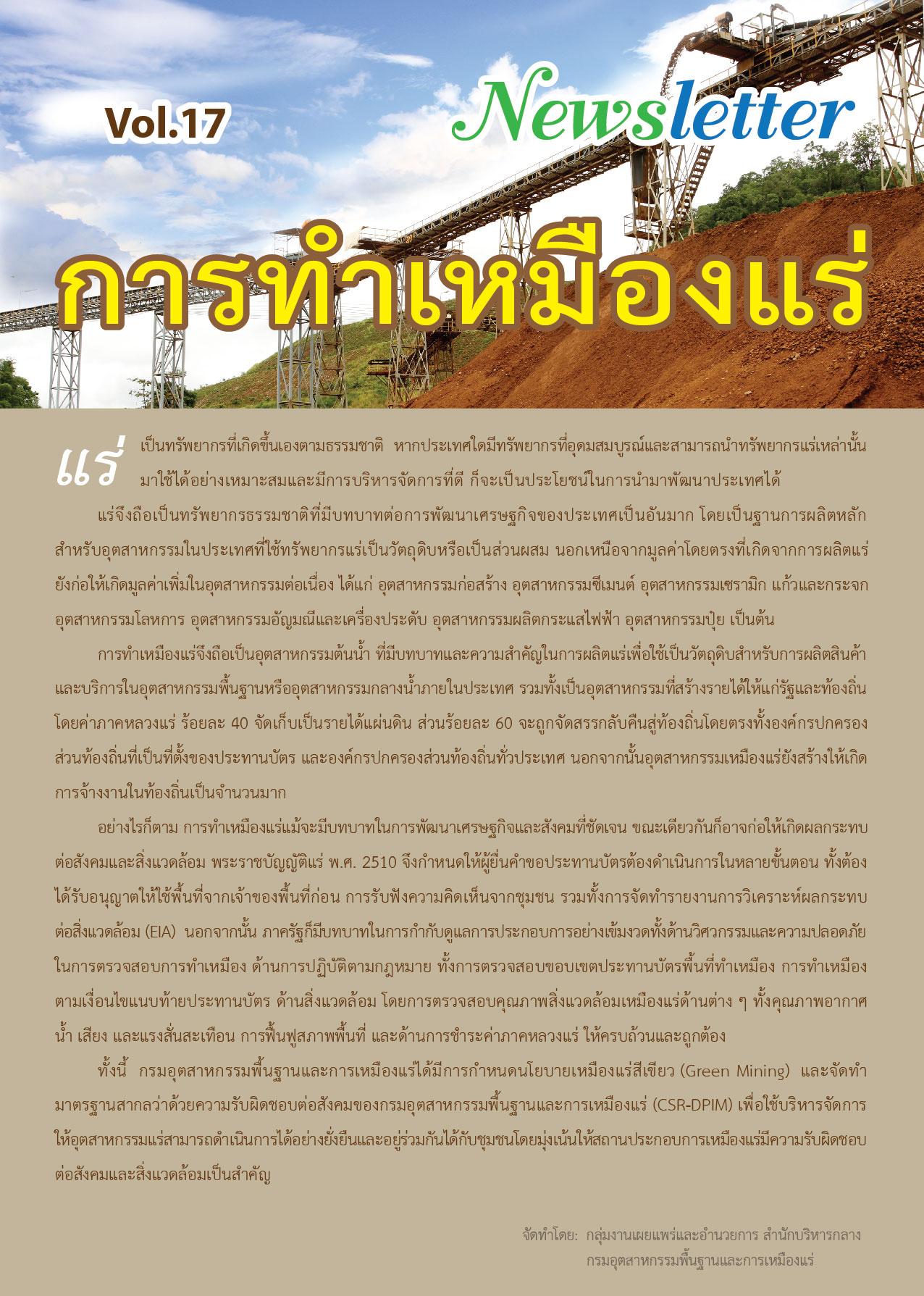 Newsletter vol.17 การทำเหมืองแร่