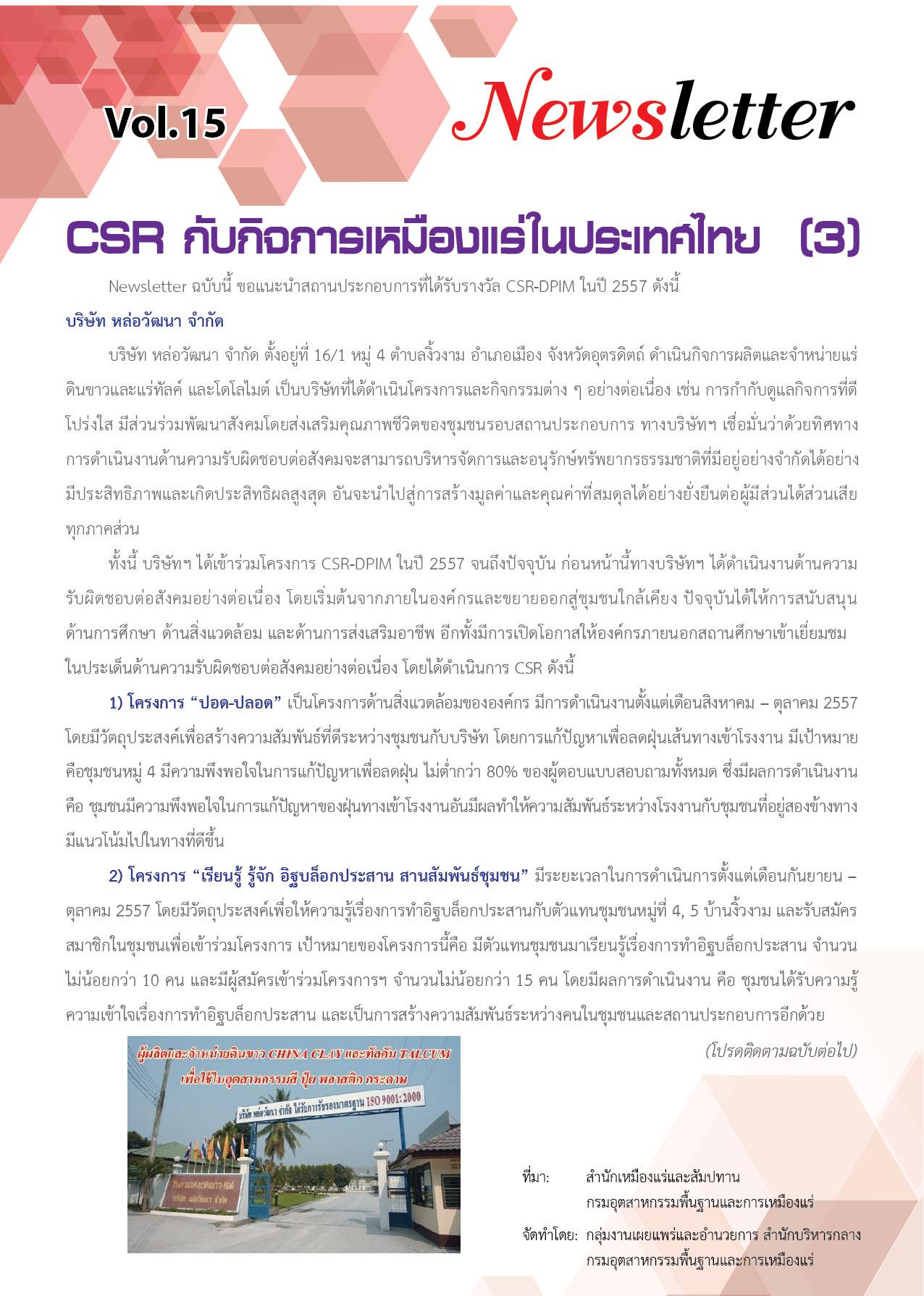 Newsletter vol.15 CSR กับกิจการเหมืองแร่ในประเทศไทย 3