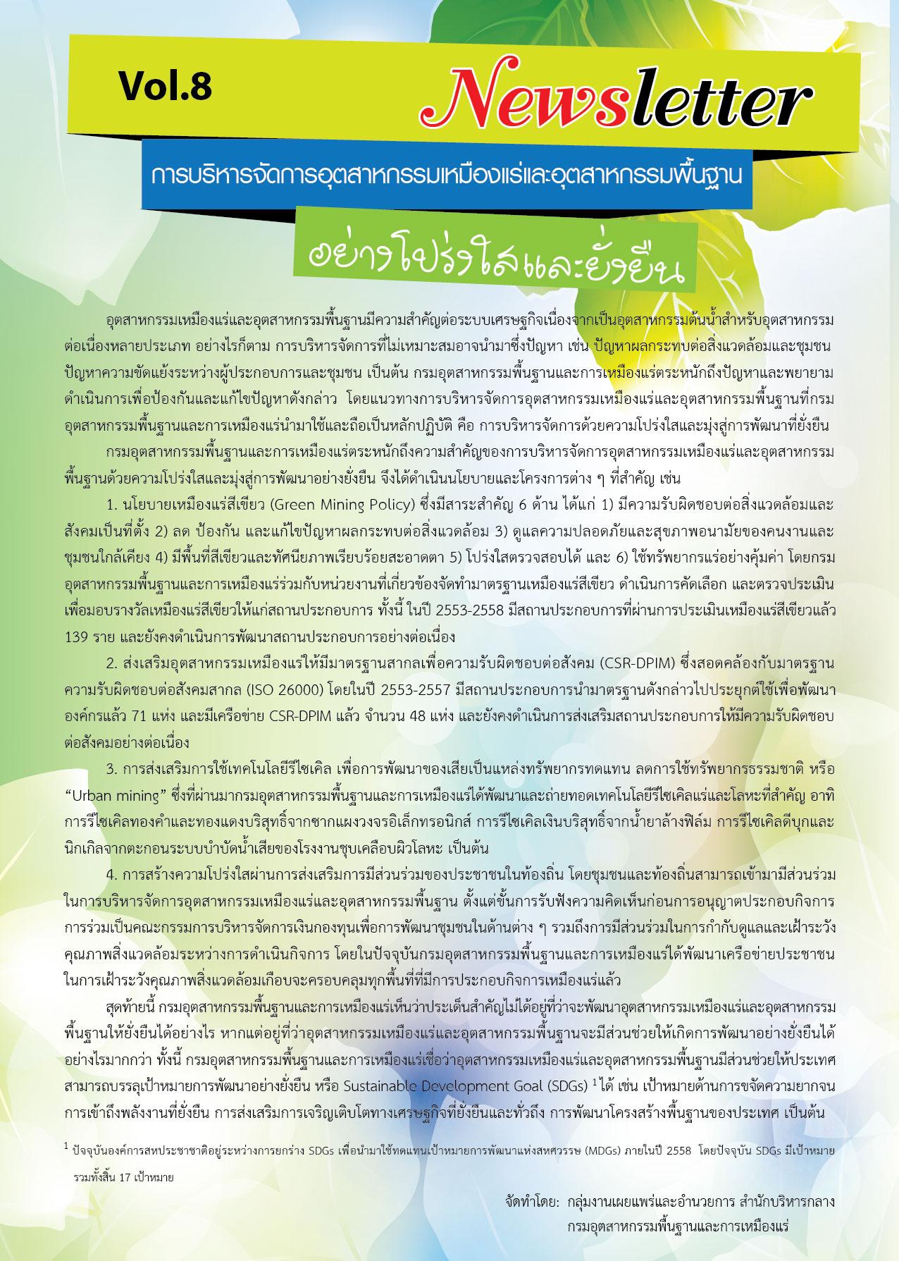 Newsletter vol.8 การบริหารจัดการอุตสาหกรรมเหมืองแร่และอุตสาหกรรมพื้นฐาน อย่างโปร่งใสและยั่งยืน