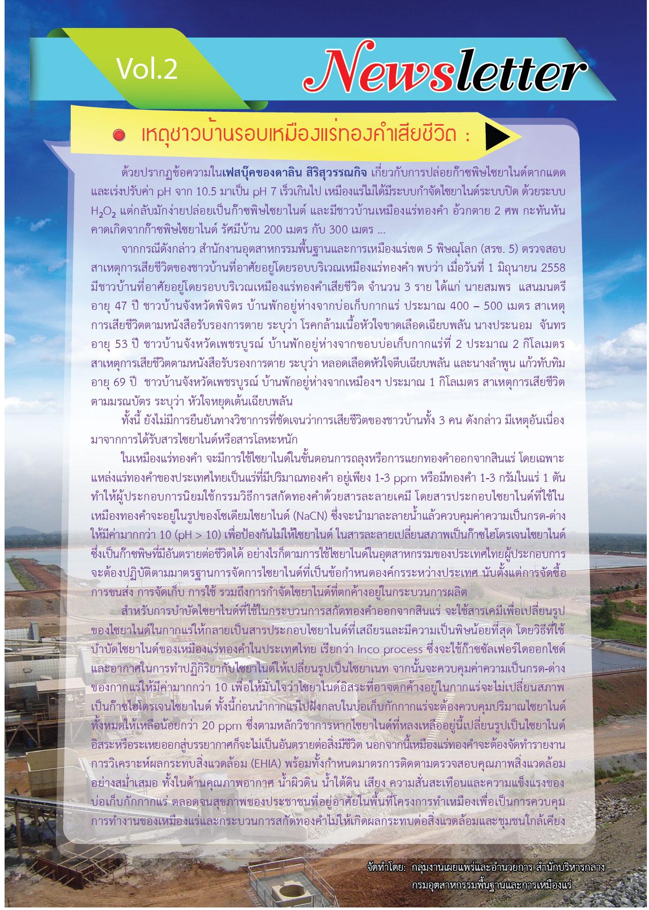Newsletter Vol.2 เหตุชาวบ้านรอบเหมืองแร่ทองคำเสียชีวิต