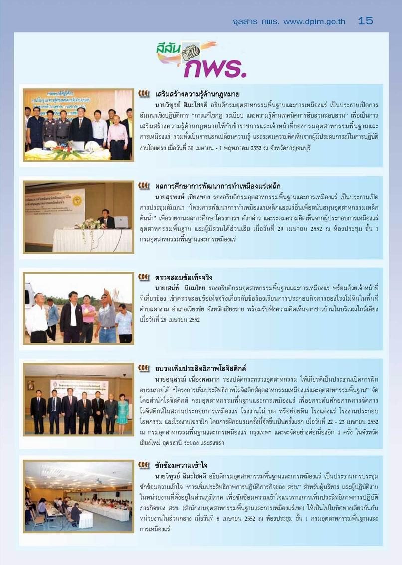 จุลสาร กพร. ปีที่ 7 ฉบับที่ 2 ประจำเดือนเมษายน - มิถุนายน 2552