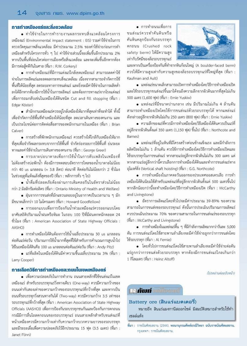 จุลสาร กพร. ปีที่ 7 ฉบับที่ 2 ประจำเดือนเมษายน - มิถุนายน 2552
