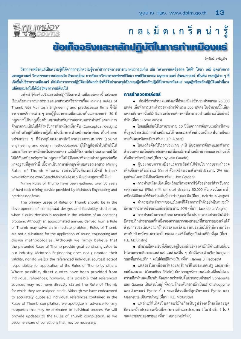 จุลสาร กพร. ปีที่ 7 ฉบับที่ 2 ประจำเดือนเมษายน - มิถุนายน 2552