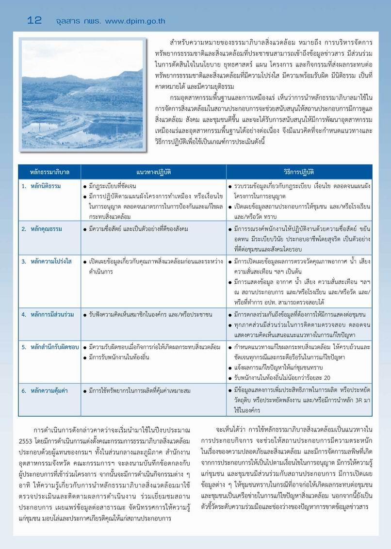 จุลสาร กพร. ปีที่ 7 ฉบับที่ 2 ประจำเดือนเมษายน - มิถุนายน 2552
