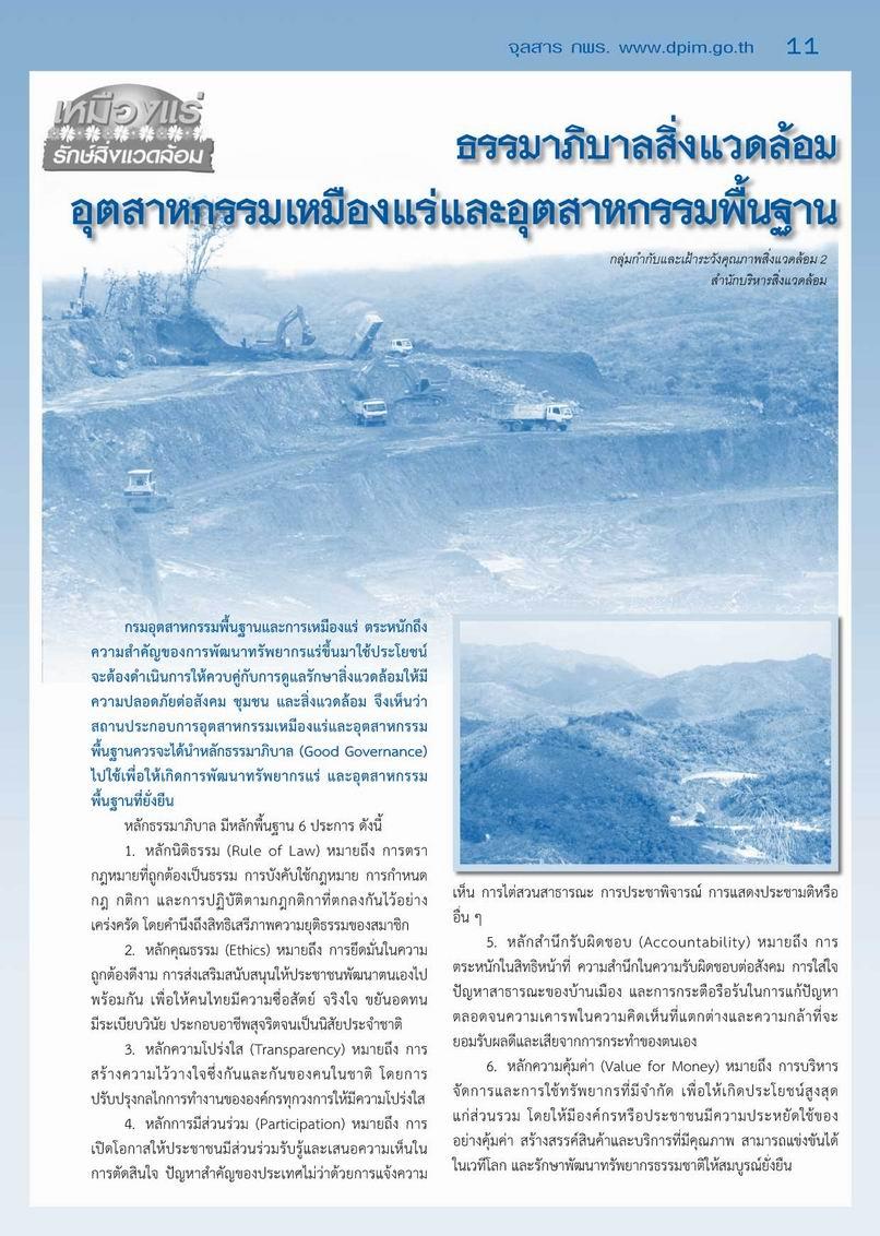 จุลสาร กพร. ปีที่ 7 ฉบับที่ 2 ประจำเดือนเมษายน - มิถุนายน 2552