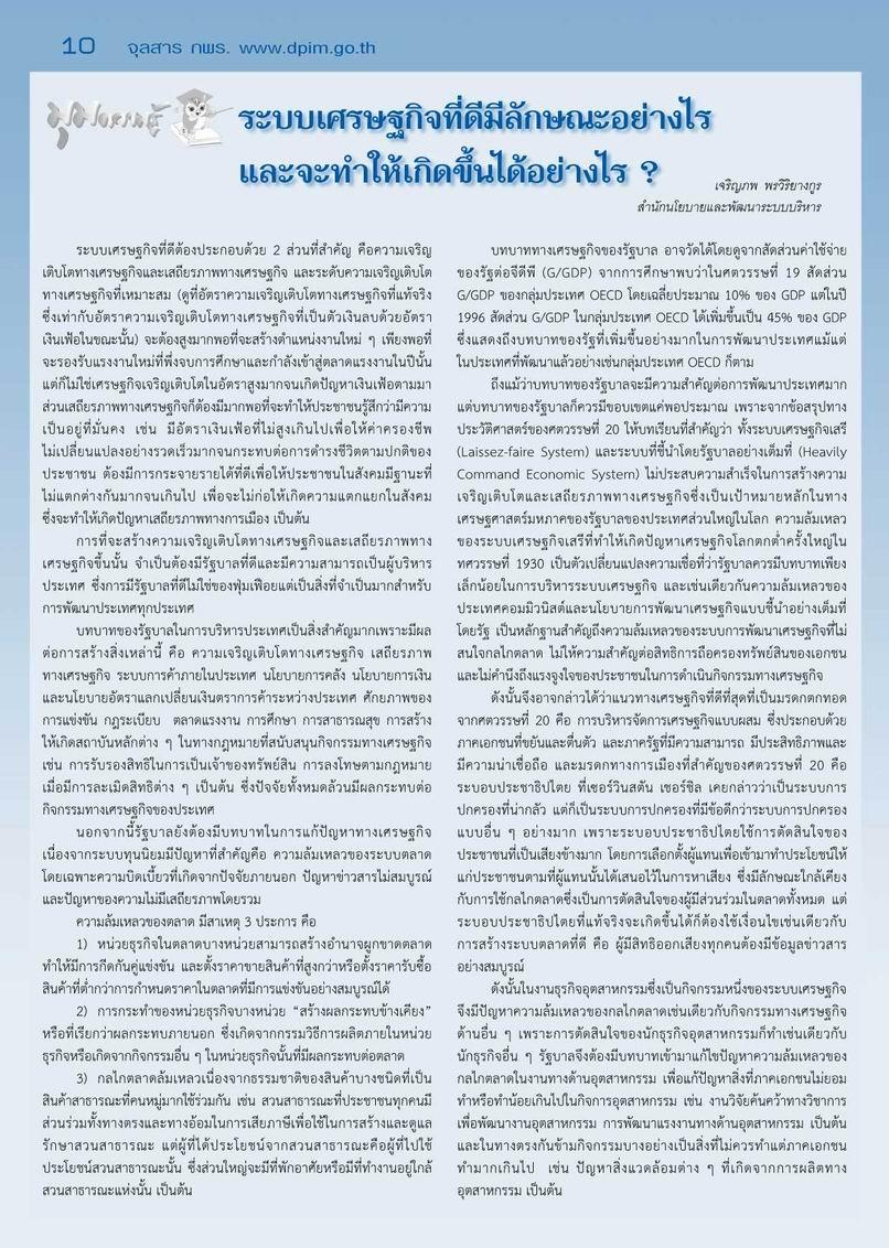 จุลสาร กพร. ปีที่ 7 ฉบับที่ 2 ประจำเดือนเมษายน - มิถุนายน 2552