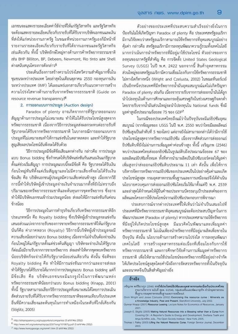 จุลสาร กพร. ปีที่ 7 ฉบับที่ 2 ประจำเดือนเมษายน - มิถุนายน 2552
