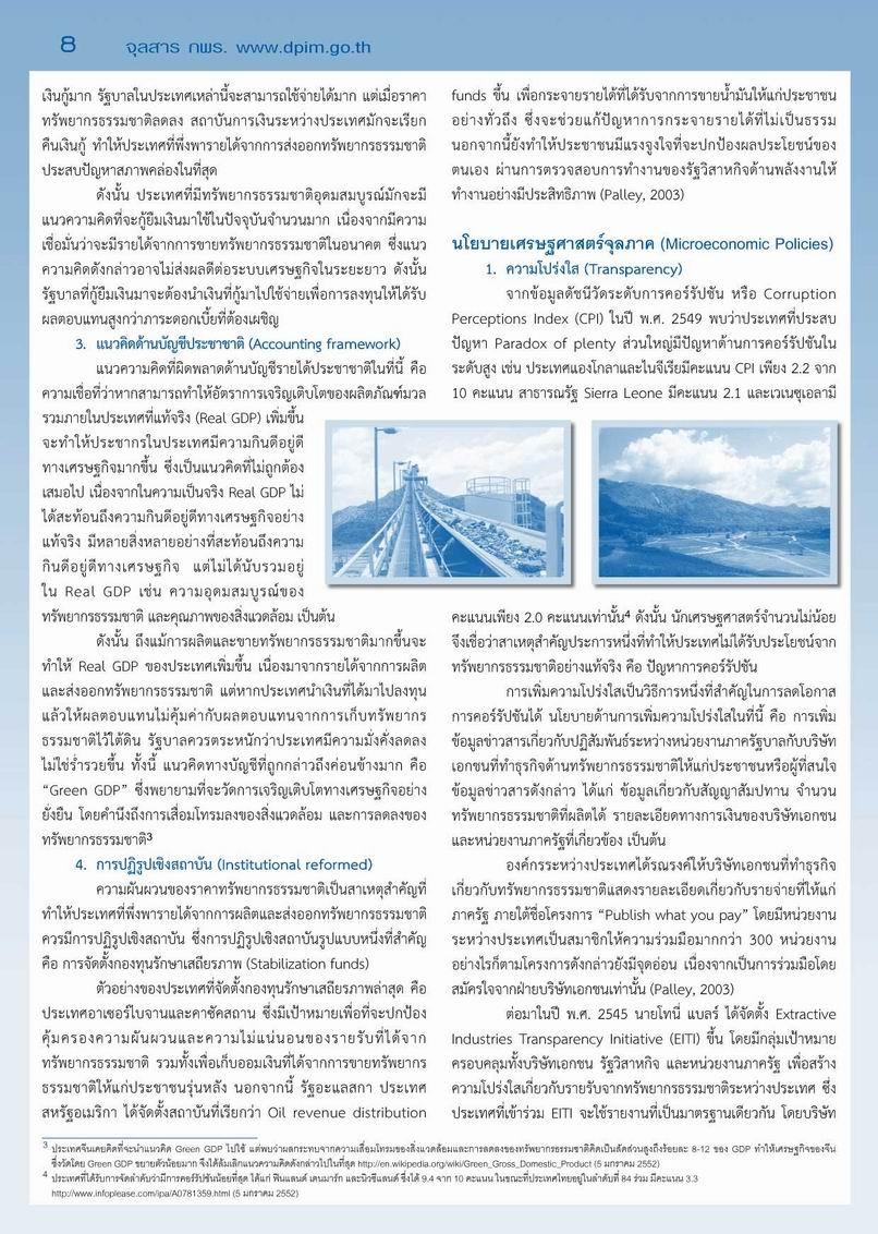 จุลสาร กพร. ปีที่ 7 ฉบับที่ 2 ประจำเดือนเมษายน - มิถุนายน 2552