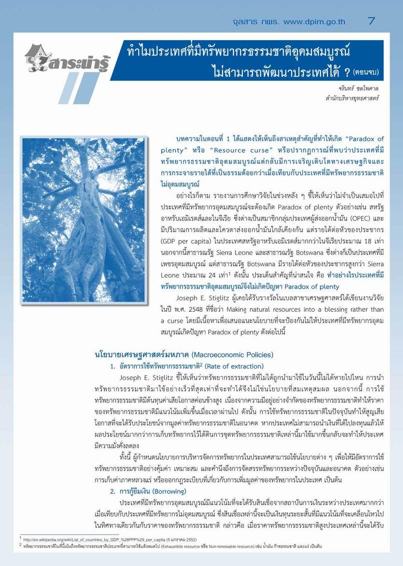 จุลสาร กพร. ปีที่ 7 ฉบับที่ 2 ประจำเดือนเมษายน - มิถุนายน 2552