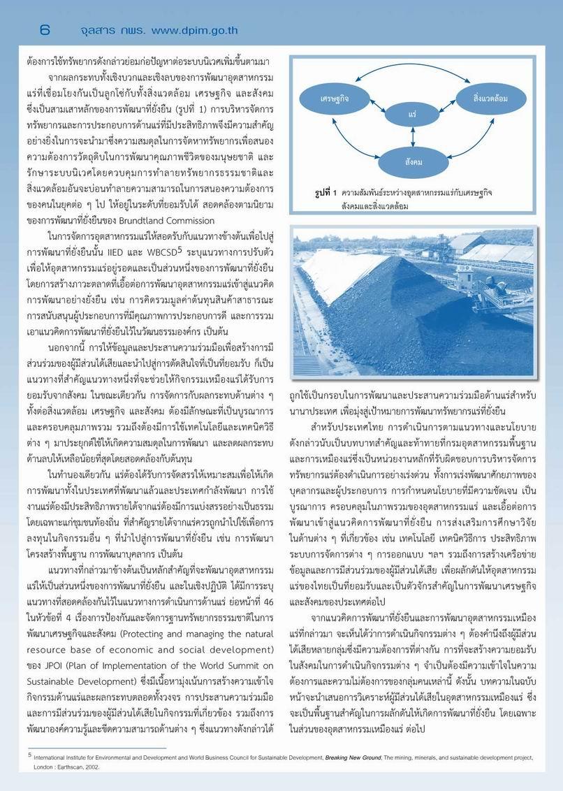 จุลสาร กพร. ปีที่ 7 ฉบับที่ 2 ประจำเดือนเมษายน - มิถุนายน 2552