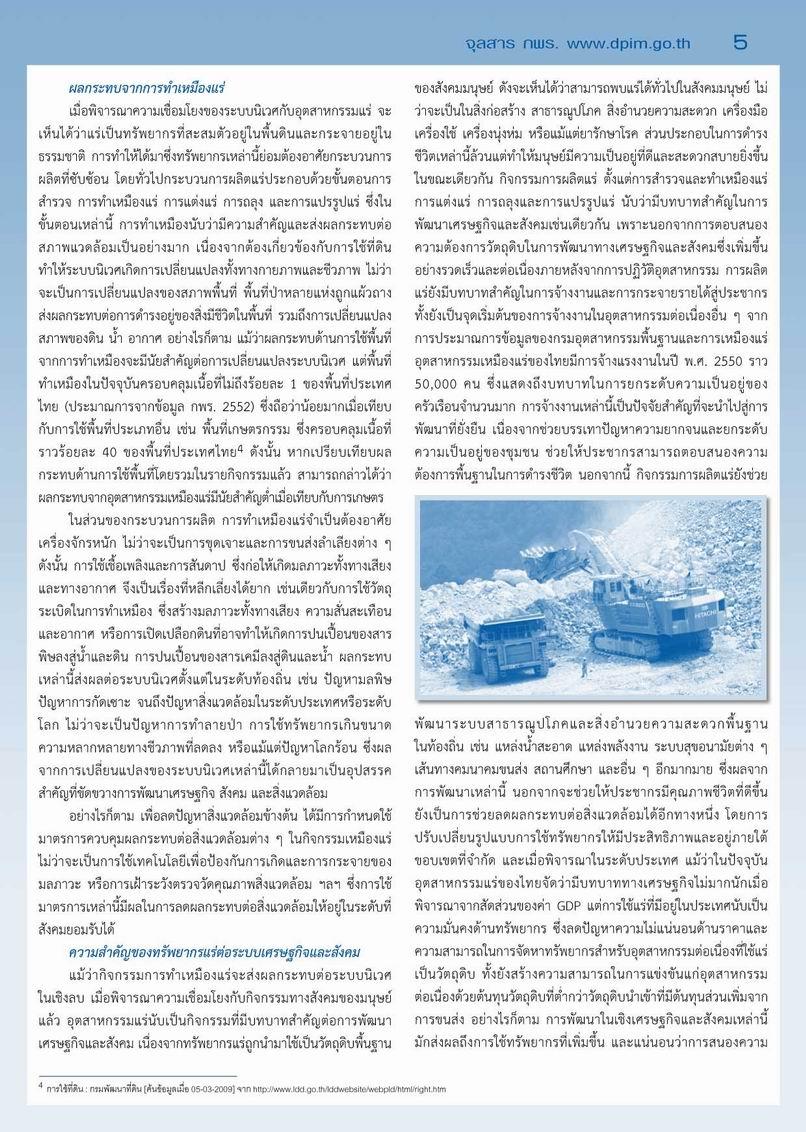 จุลสาร กพร. ปีที่ 7 ฉบับที่ 2 ประจำเดือนเมษายน - มิถุนายน 2552