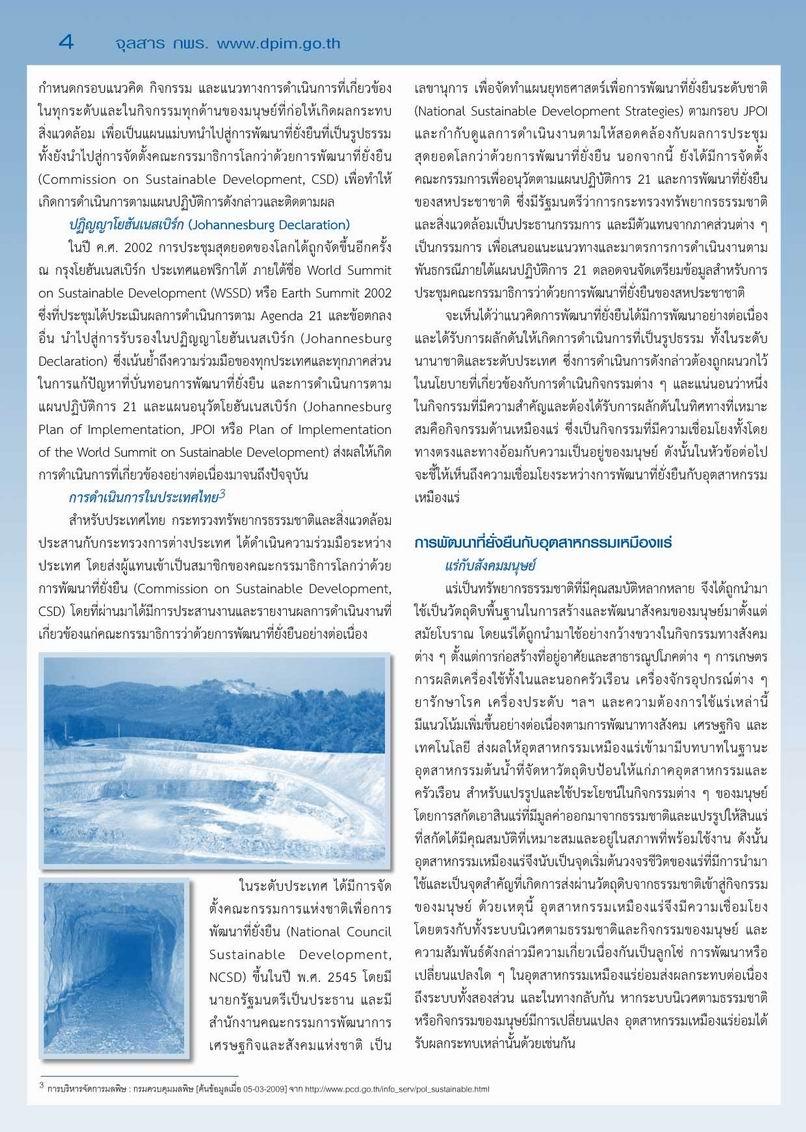จุลสาร กพร. ปีที่ 7 ฉบับที่ 2 ประจำเดือนเมษายน - มิถุนายน 2552
