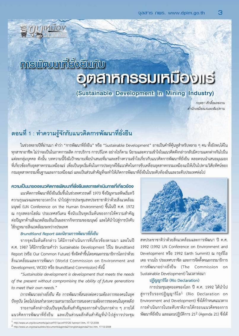 จุลสาร กพร. ปีที่ 7 ฉบับที่ 2 ประจำเดือนเมษายน - มิถุนายน 2552