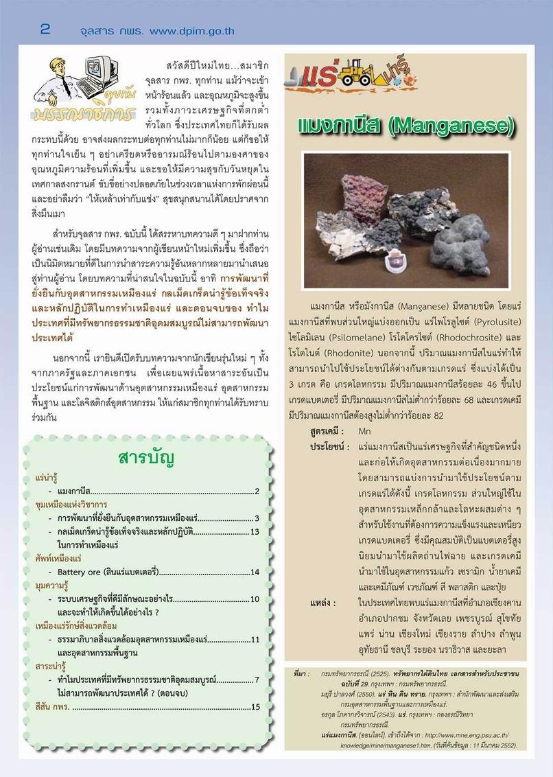 จุลสาร กพร. ปีที่ 7 ฉบับที่ 2 ประจำเดือนเมษายน - มิถุนายน 2552