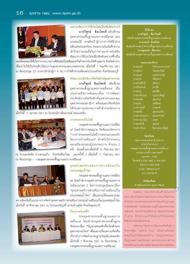 จุลสาร กพร. ปีที่ 6 ฉบับที่ 4 ประจำเดือนตุลาคม - ธันวาคม 2551