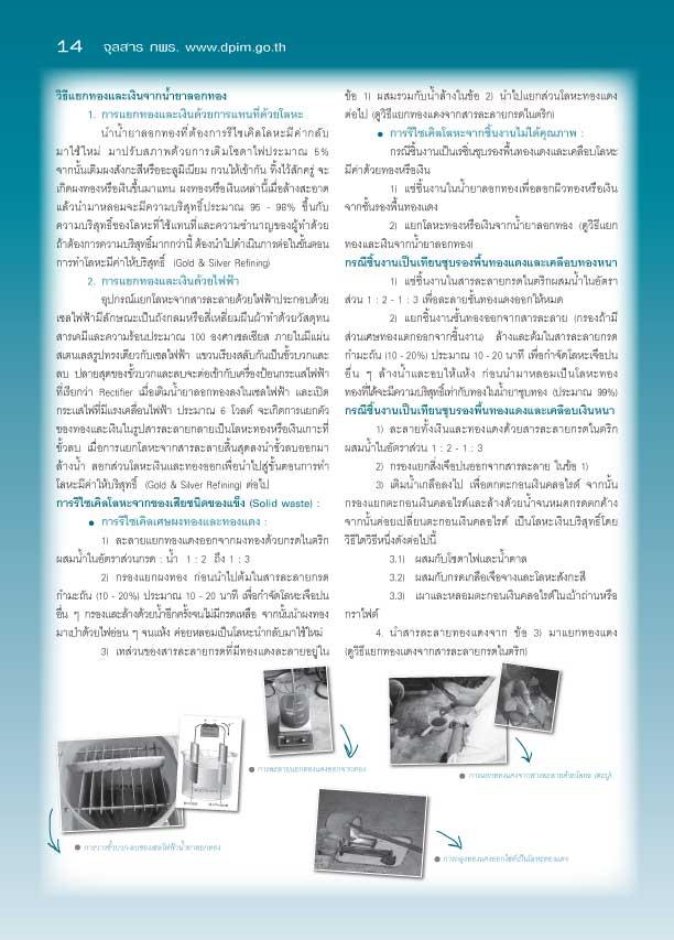 จุลสาร กพร. ปีที่ 6 ฉบับที่ 4 ประจำเดือนตุลาคม - ธันวาคม 2551