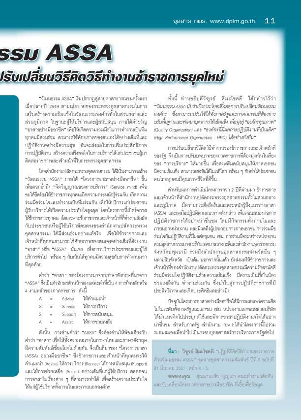 จุลสาร กพร. ปีที่ 6 ฉบับที่ 4 ประจำเดือนตุลาคม - ธันวาคม 2551
